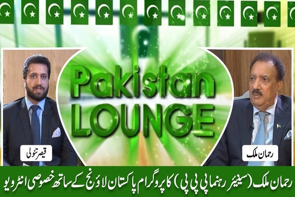 Pakistan lounge