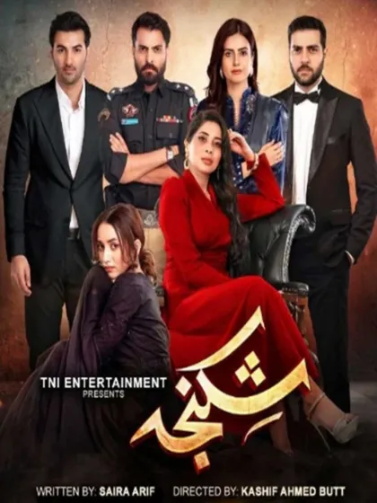 Drama Serial Shikanja